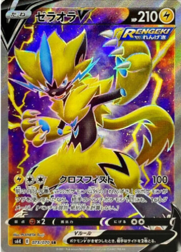 Carte Pokémon S6K 073/070 Zeraora V