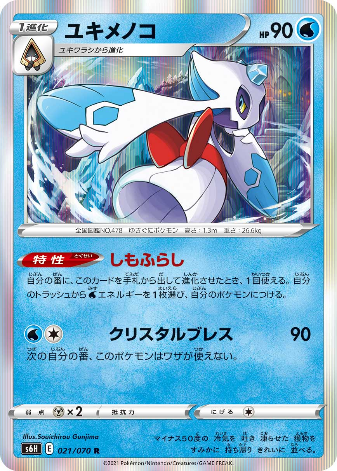 Carte Pokémon S6H 021/070 Momartik