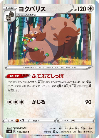 Carte Pokémon S6K 059/070 Rongrigou