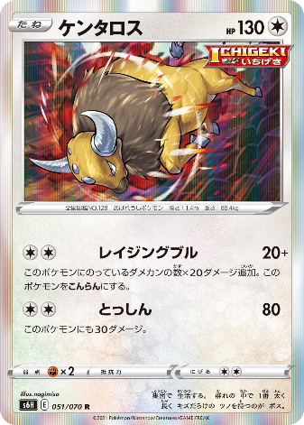 Carte Pokémon S6H 051/070 Tauros
