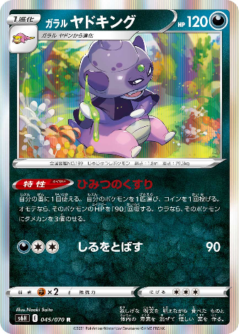 Carte Pokémon S6H 045/070 Roigada