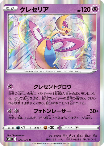 Carte Pokémon S6K 029/070 Cresselia
