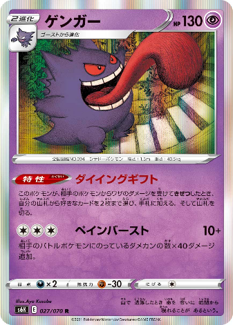 Carte Pokémon S6K 027/070 Ectoplasma