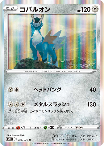 Carte Pokémon S6K 051/070 Colbatium