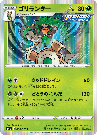 Carte Pokémon S6K 008/070 Gorythmic