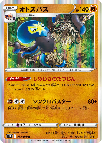 Carte Pokémon S6K 043/070 Krakos