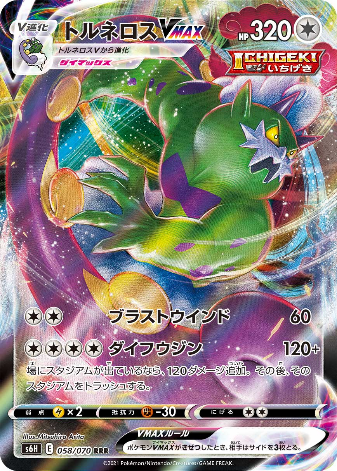 Carte Pokémon S6H 058/070 Boréas VMAX