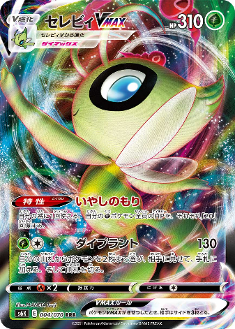 Carte Pokémon S6K 004/070 Celebi VMAX