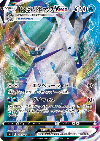 Carte Pokémon S6H 028/070 Sylveroy Cavalier du Froid VMAX