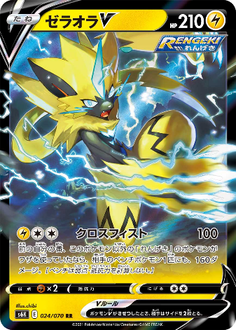 Carte Pokémon S6K 024/070 Zeraora V