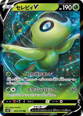Carte Pokémon S6K 003/070 Celebi V