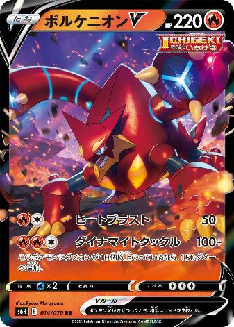 Carte Pokémon S6H 014/070 Volcanion V