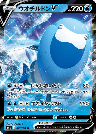 Carte Pokémon S6K 017/070 Hydralga V