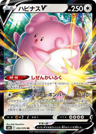 Carte Pokémon S6K 052/070 Leuphorie V