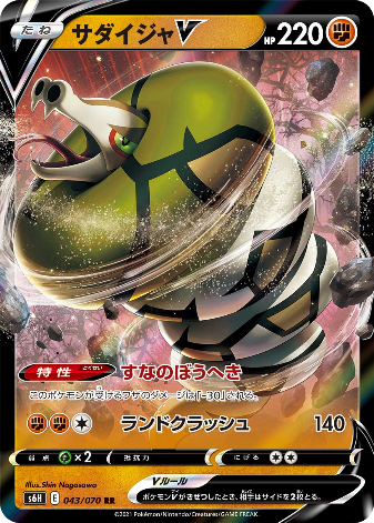 Carte Pokémon S6H 043/070 Dunaconda V