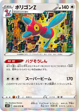 Carte Pokémon S6H 054/070 Porygon-Z
