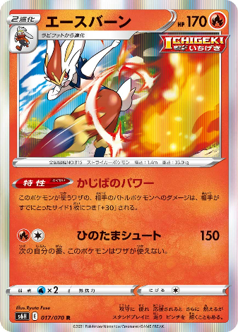 Carte Pokémon S6H 017/070 Pyrobut
