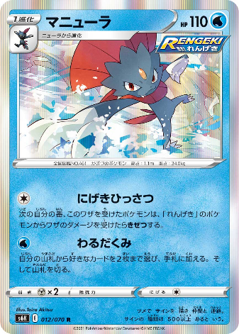 Carte Pokémon S6K 012/070 Dimoret