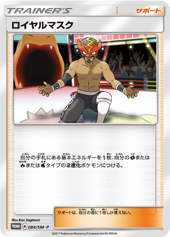 Carte Pokémon 084/SM-P Royal Mask