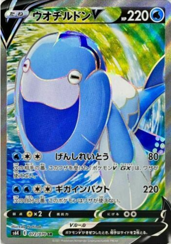 Carte Pokémon S6K 072/070 Hydralga V