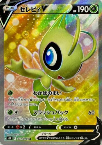 Carte Pokémon S6K 071/070 Celebi V