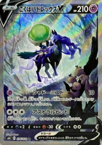 Carte Pokémon S6K 076/070 Sylveroy Cavalier d&