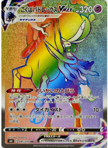 Carte Pokémon S6K 085/070 Sylveroy Cavalier d&