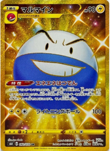 Carte Pokémon S6K 092/070 Électrode