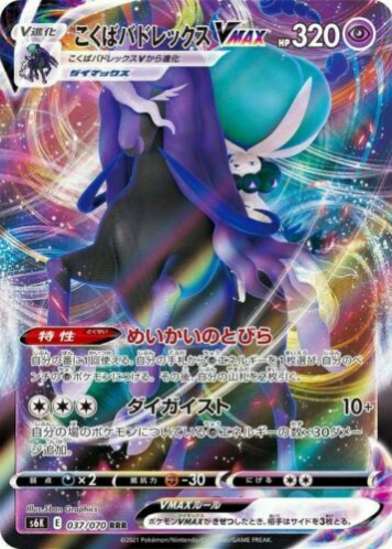 Carte Pokémon S6K 037/070 Sylveroy Cavalier d&