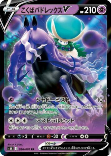 Carte Pokémon S6K 036/070 Sylveroy Cavalier d&