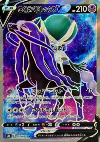 Carte Pokémon S6K 075/070 Sylveroy Cavalier d&
