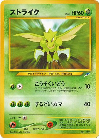 Carte Pokémon Neo Destiny 123