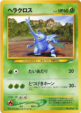 Carte Pokémon Neo Destiny 214