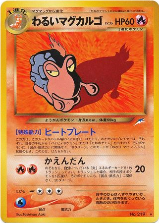 Carte Pokémon Neo Destiny 219