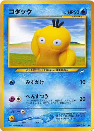 Carte Pokémon Neo Destiny 054