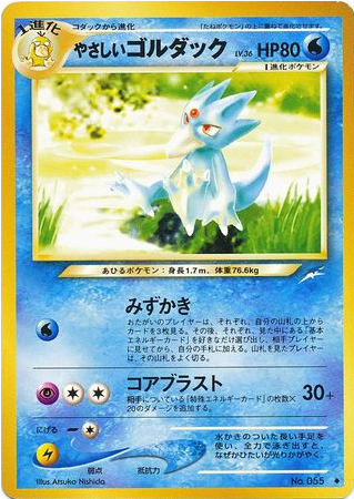 Carte Pokémon Neo Destiny 055