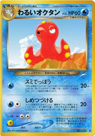 Carte Pokémon Neo Destiny 224