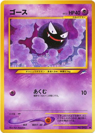 Carte Pokémon Neo Destiny 092 Fantominus