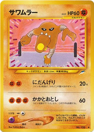 Carte Pokémon Neo Destiny 106