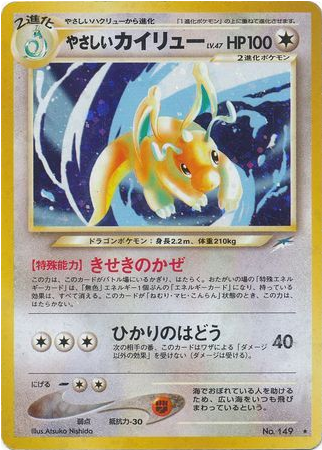 Carte Pokémon Neo Destiny 149 Dracolosse Lumineux