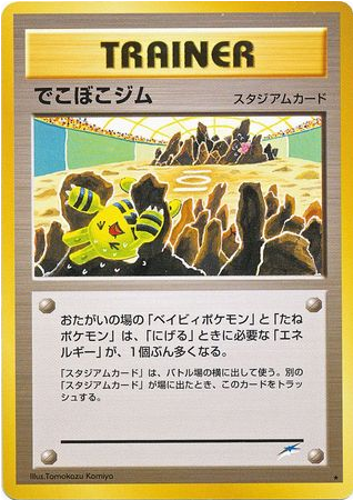 Carte Pokémon Neo Destiny Trainer