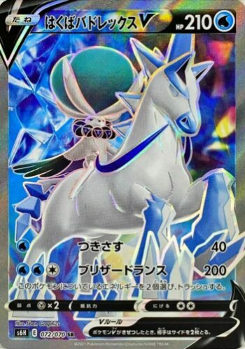 Carte Pokémon S6H 072/070 Sylveroy Cavalier du Froid V
