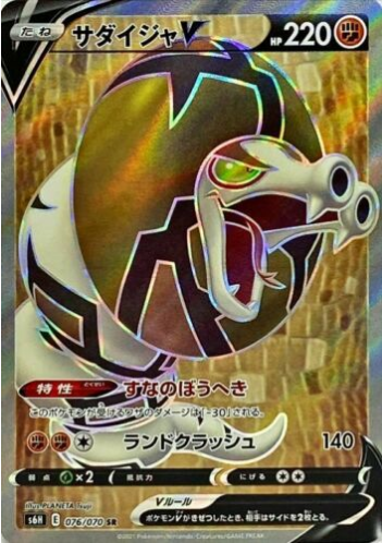 Carte Pokémon S6H 076/070 Dunaconda V