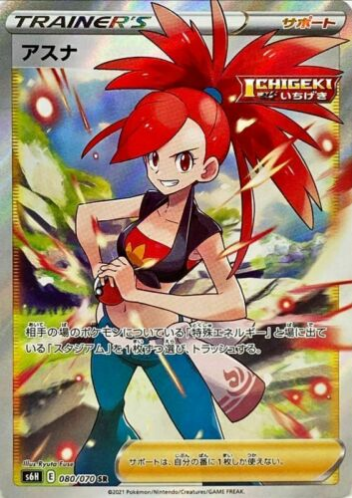 Carte Pokémon S6H 080/070 Adriane