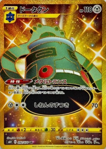 Carte Pokémon S6H 092/070 Archéodong Shiny