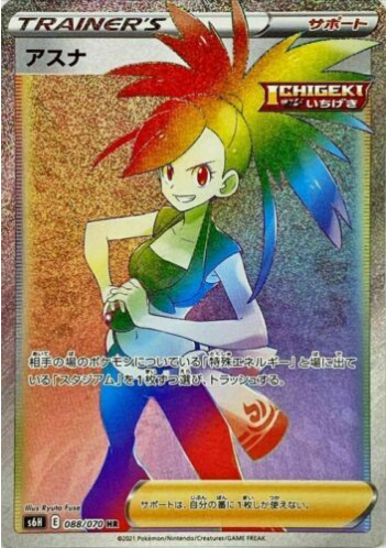 Carte Pokémon S6H 088/070 Adriane