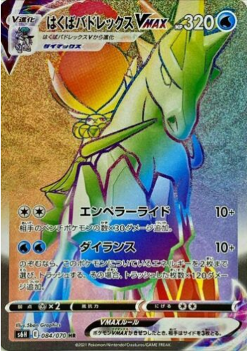 Carte Pokémon S6H 084/070 Sylveroy Cavalier du Froid VMAX
