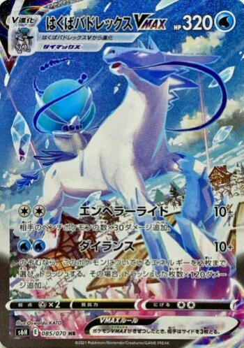 Carte Pokémon S6H 085/070 Sylveroy Cavalier du Froid VMAX