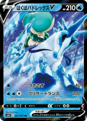 Carte Pokémon S6H 027/070 Sylveroy Cavalier du Froid V
