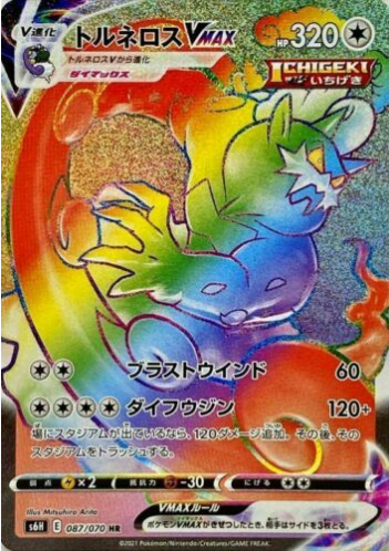 Carte Pokémon S6H 087/070 Boréas VMAX